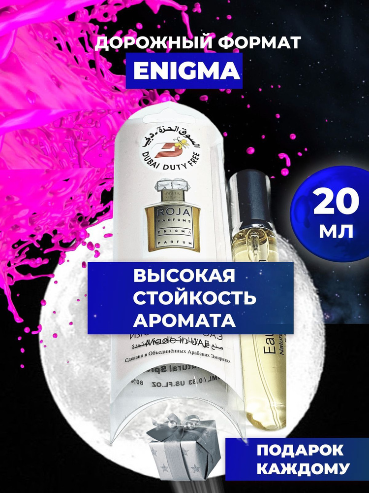 Enigma Рожа энигма духи 20 мл #1