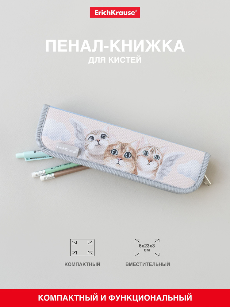 Пенал-книжка для кистей ErichKrause 60x230x30мм Cupids #1