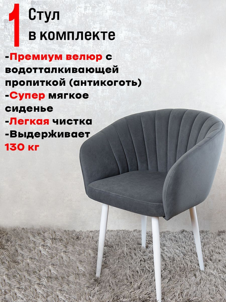 Кресло для кухни, 1 шт, графит #1