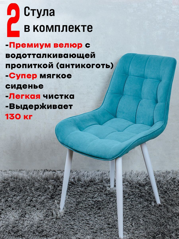 Комплект стульев для кухни Бентли, 2 шт, Мятный с белыми ногами  #1