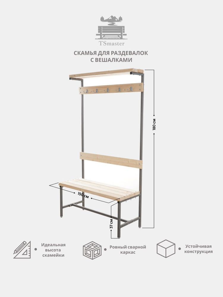 TSmaster Скамья 150х37х180 см #1