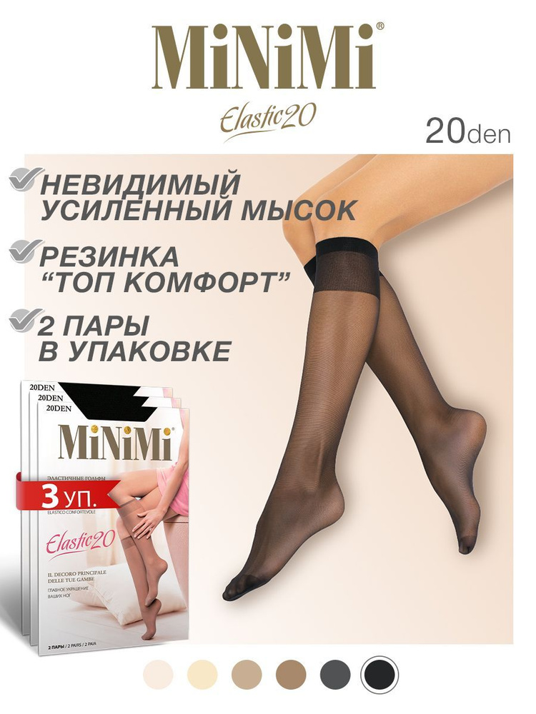 Гольфы Minimi Elastic, 6 пар #1