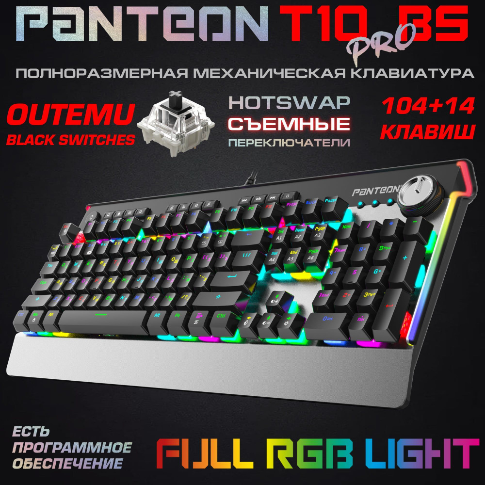 Проводная механическая клавиатура с RGB-ПОДСВЕТКОЙ PANTEON T10 PRO BS OUTEMU Black Switches  #1