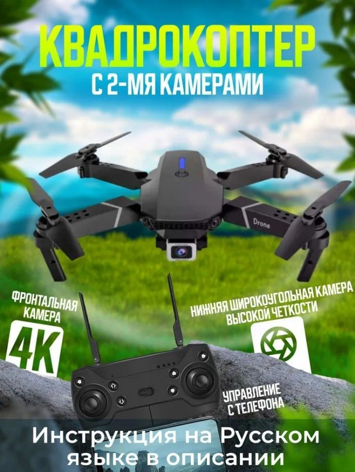 Квадрокоптер Hornet 2 FPV 5.8ГГц