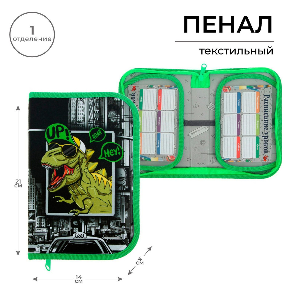 Пенал 1 секция, 130 х 210 х 40 мм, 2 откидные планки, тканевый, Calligrata, Content "Дино"  #1