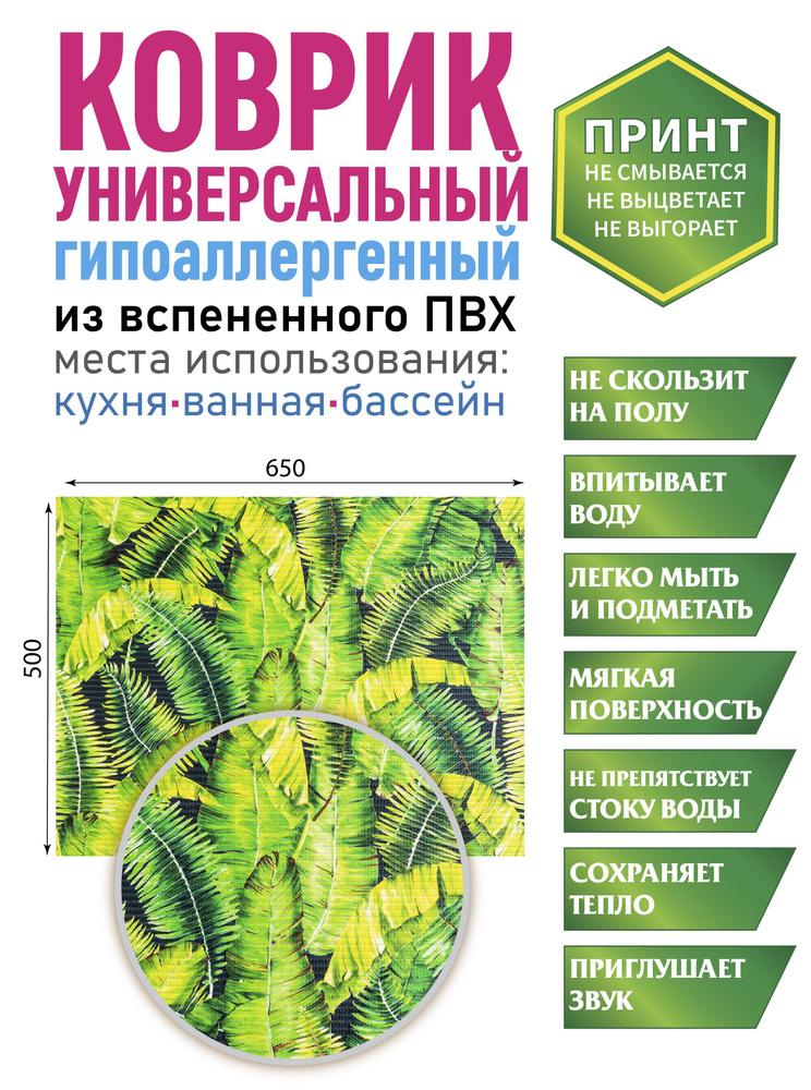 Коврик для ванной противоскользящий быстросохнущий 65х50  #1