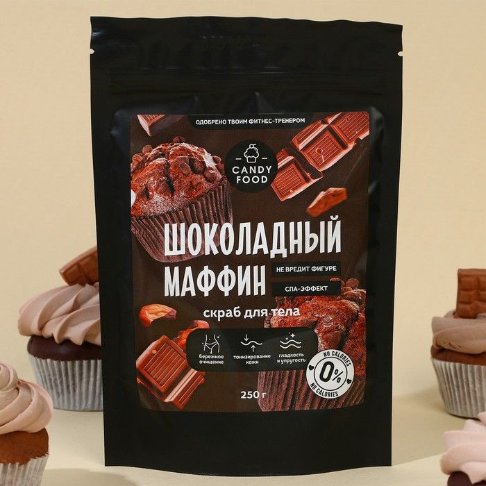 Скраб для тела, 250 г, аромат шоколадного маффина, CANDY FOOD #1