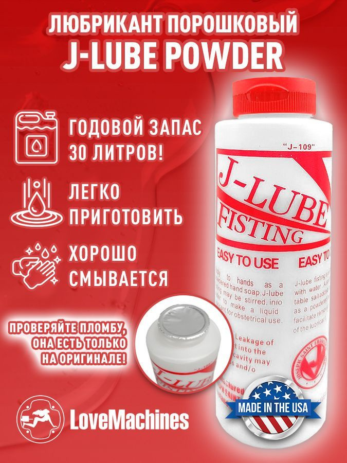 J Lube 284 гр. из США. Для приготовления интимного лубриканта и мыльных пузырей  #1