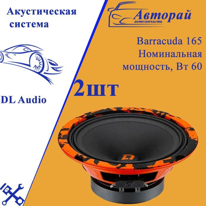 Dl audio barracuda отзывы Dl audio barracuda отзывы