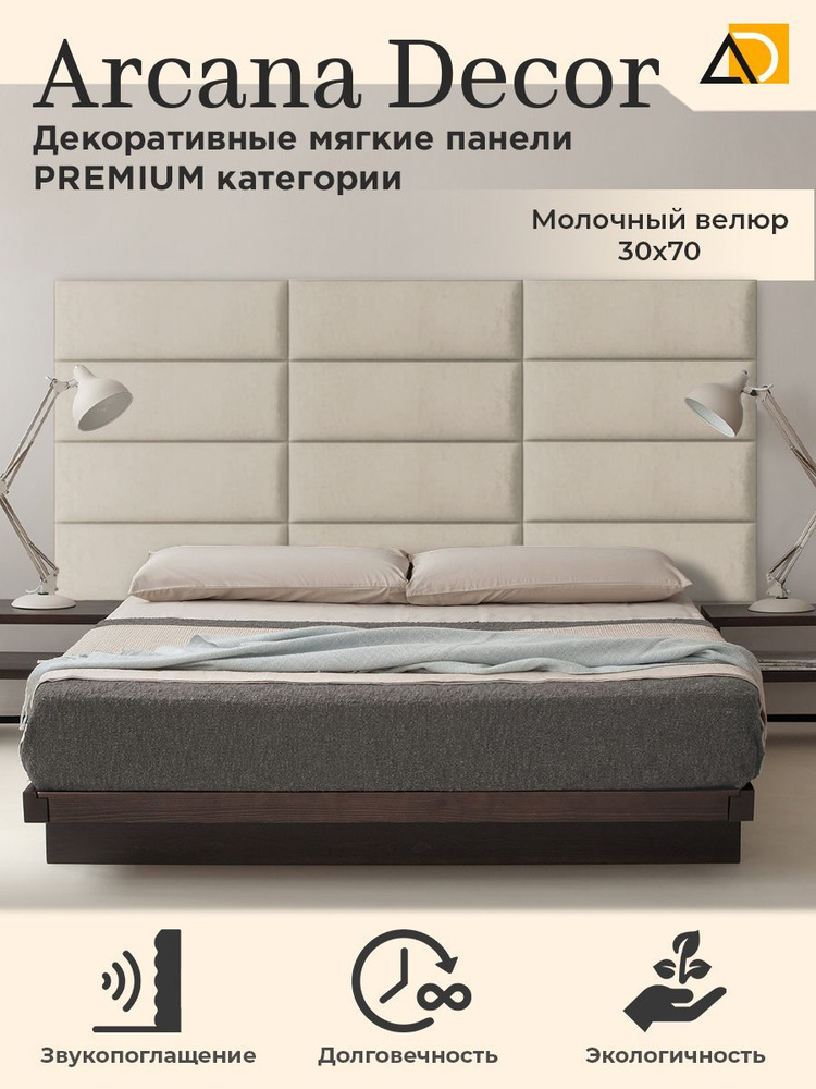 MW AROME Панель кровати,30х70х30см #1