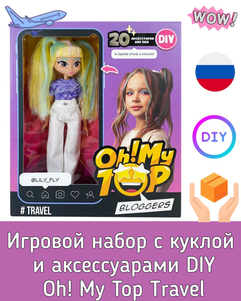 Игровой набор с куклой и аксессуарами DIY Oh My Top Travel МТ1601 #1