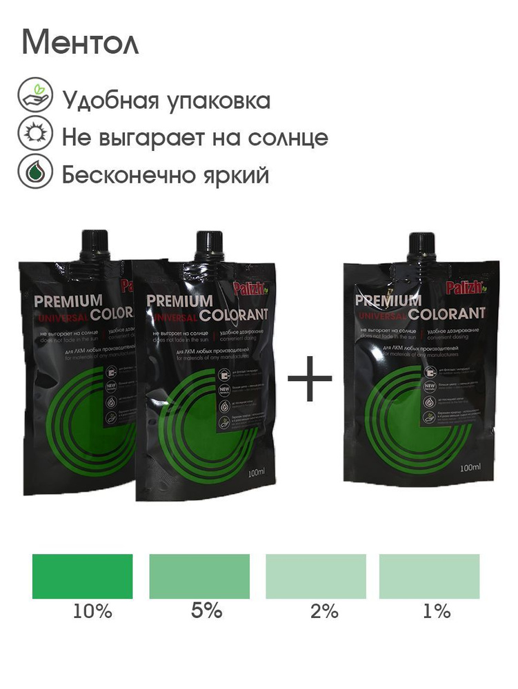 Универсальный светостойкий колер-паста PALIZH PREMIUM, ментол (зеленый) 100мл 3 шт.  #1