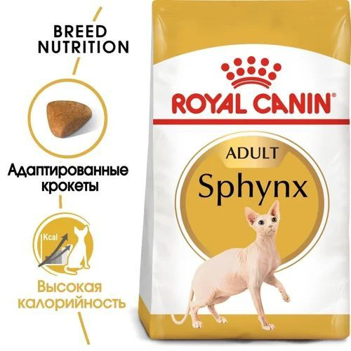 Сухой корм Royal Canin Sphynx Adult для взрослых кошек породы Сфинкс 0,4 кг  #1