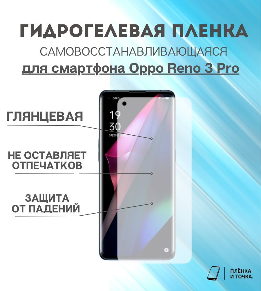 Гидрогелевая защитная пленка для смартфона Oppo Reno 3 Pro #1