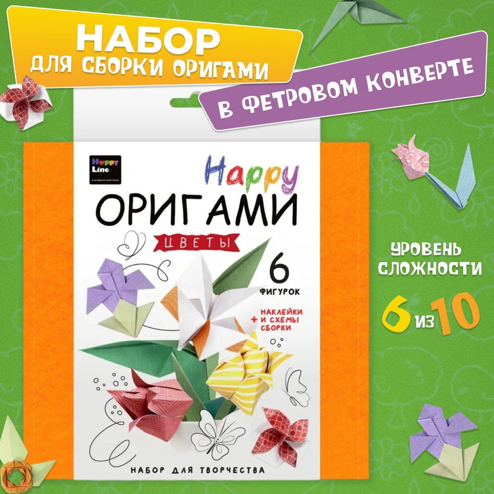 Набор оригами для детей "Цветы". Подарок детям на 8 марта  #1