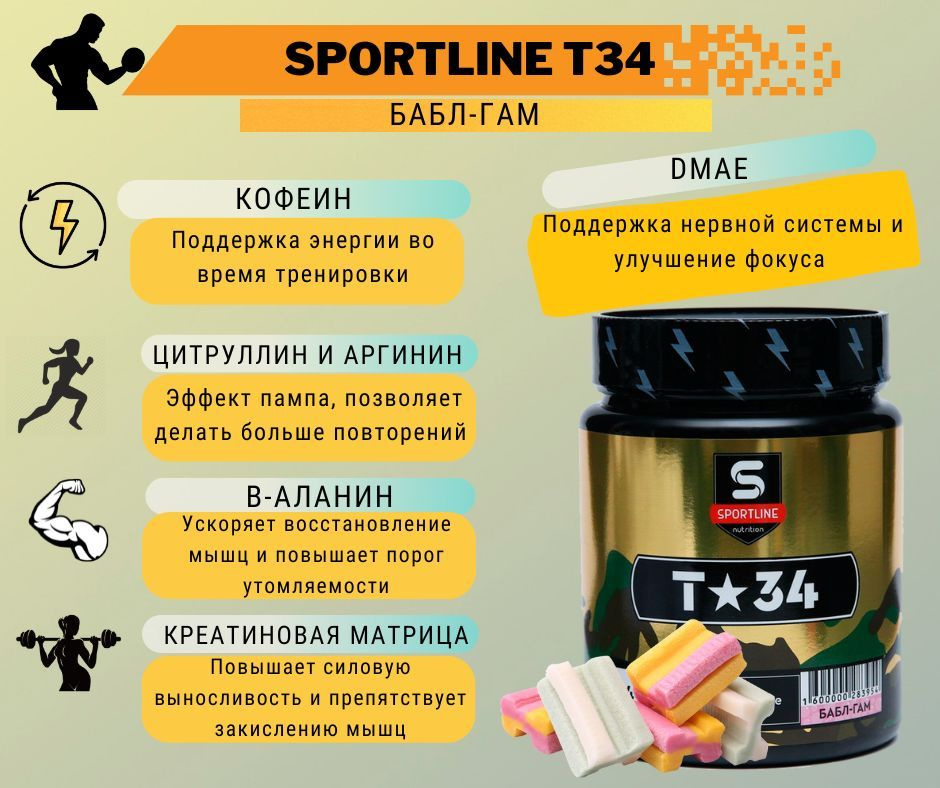 Предтренировочный комплекс SportLine Nutrition T-34 240g (Баббл-гам)  #1