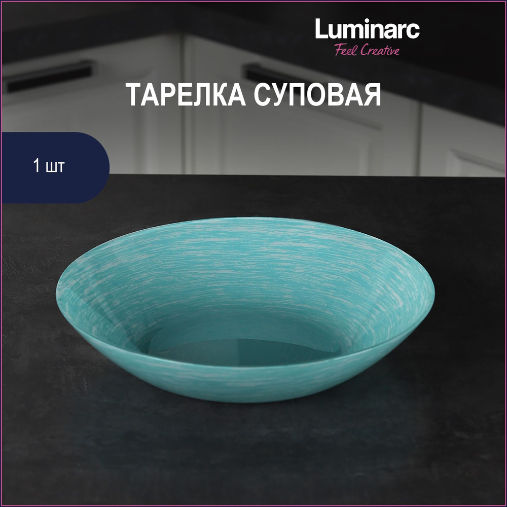 Суповая тарелка Luminarc Brush Mania Turquoise 20 см 1 шт #1