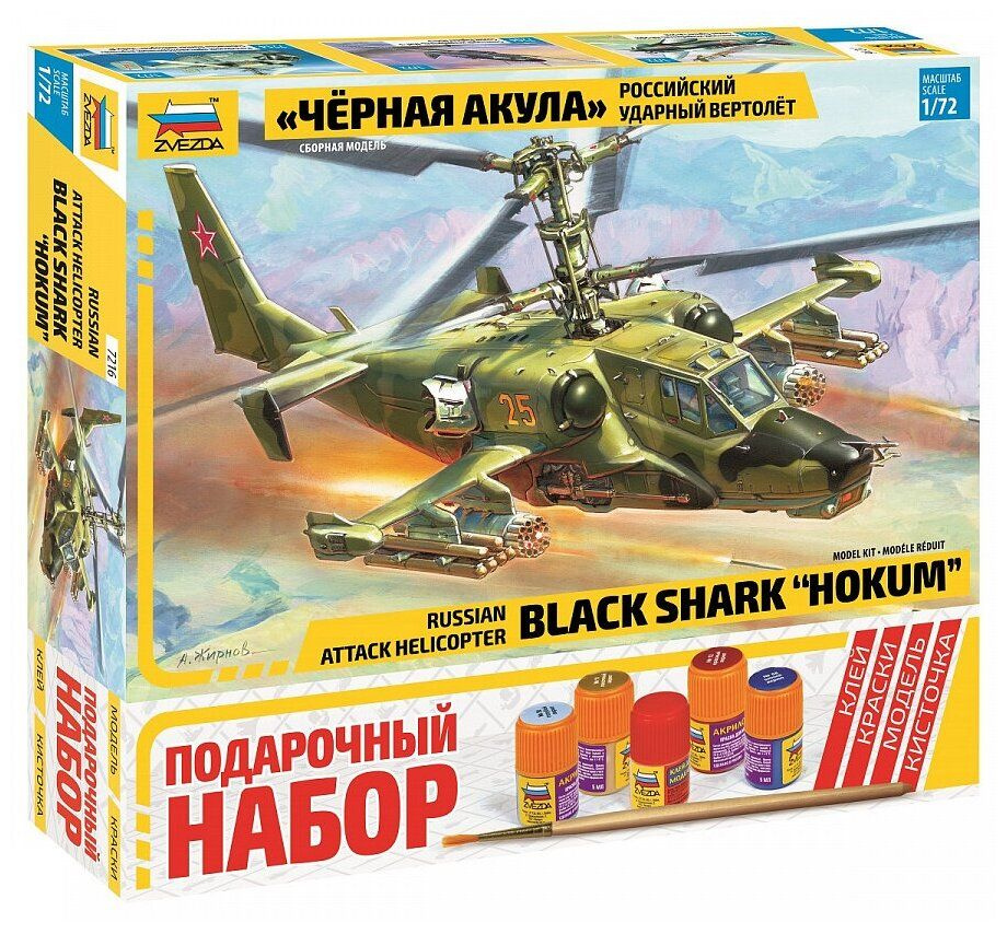 Набор подарочный-сборка Вертолет Ка-50 Черная акула #1