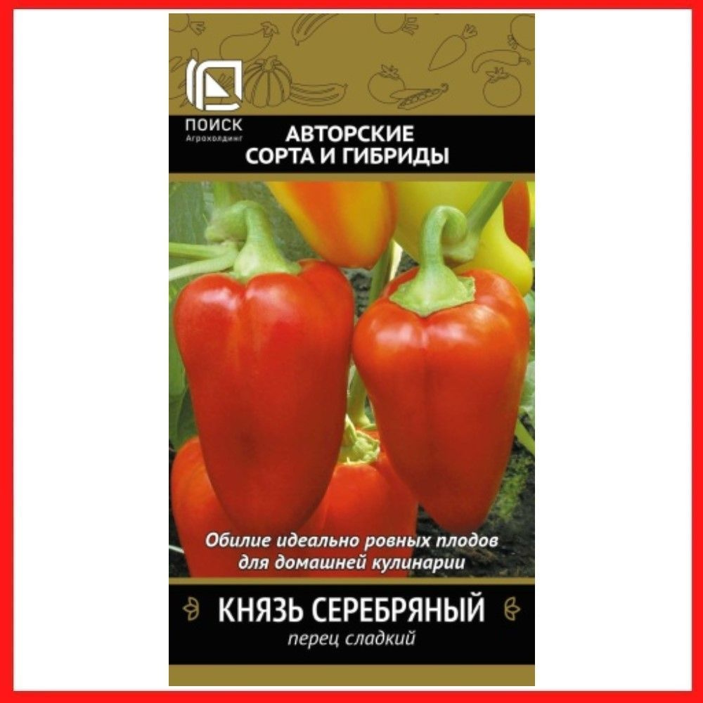 Семена Перца сладкого "Князь серебряный" 0,25 гр, для дома, дачи и огорода, в открытый грунт, в контейнер, #1