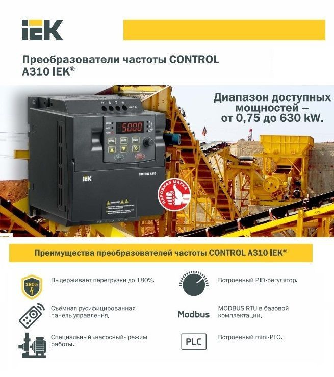 Преобразователь частоты CONTROL-A310 380В 3Ф 0,75кВт 2,3A IEK - купить ...