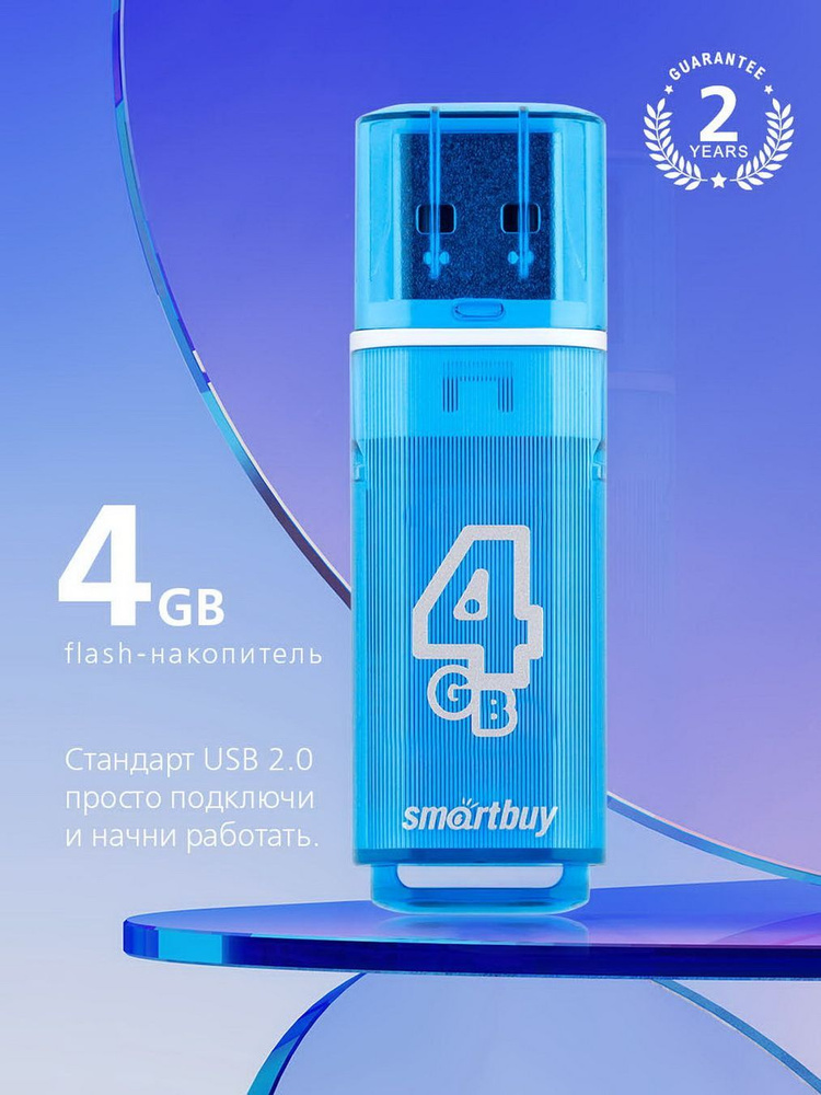 Флешка USB 2.0 Smartbuy 4GB Glossy series Blue #1