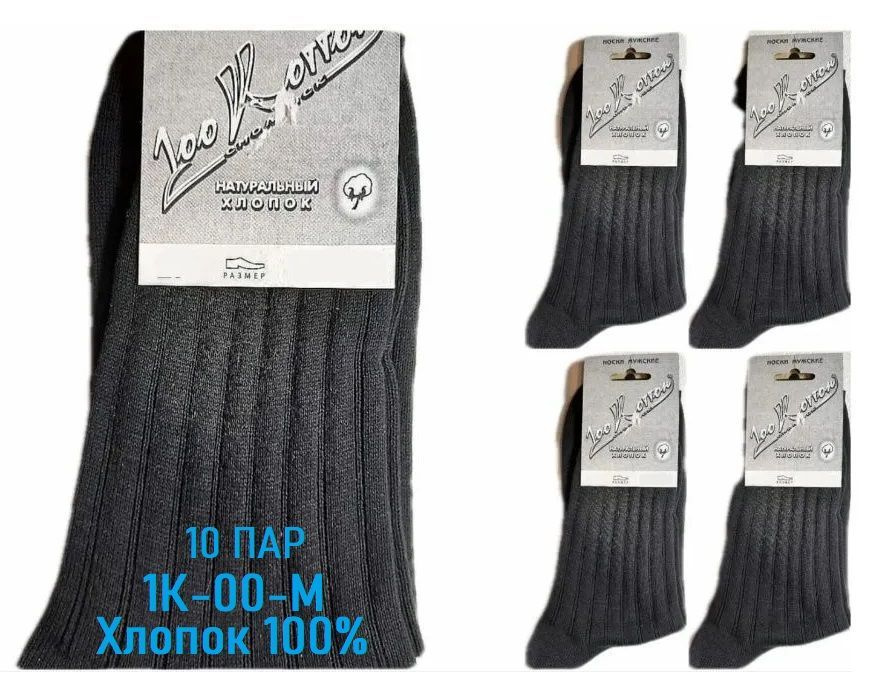 Комплект носков 100% COTTON, 10 пар #1