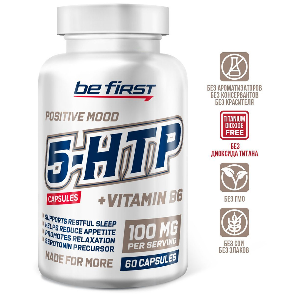 5-гидрокситриптофан 100 мг с витамином В6 Be First 5 HTP + vitamin B6, 60 капсул / БАД для улучшения #1