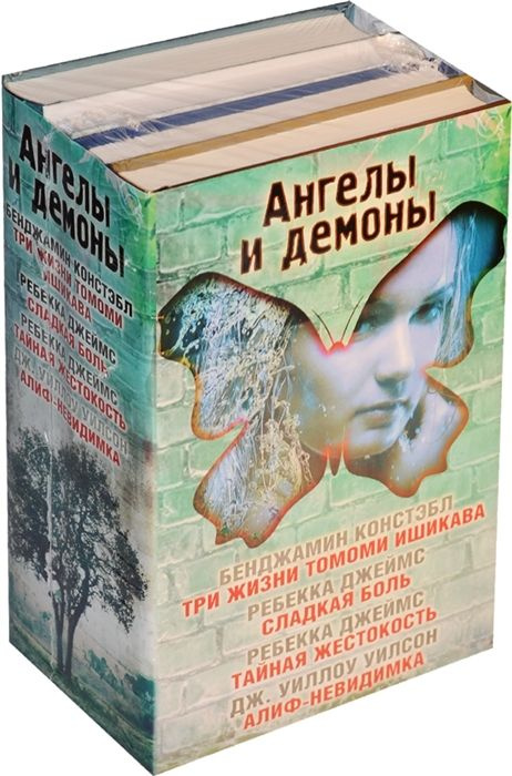 Ангелы и демоны (комплект из 4 книг) #1