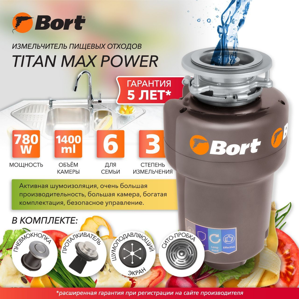 Измельчитель пищевых отходов Bort TITAN MAX Power диспоузер для раковины - 1,40 л - 5,2 кг/мин - 780 #1