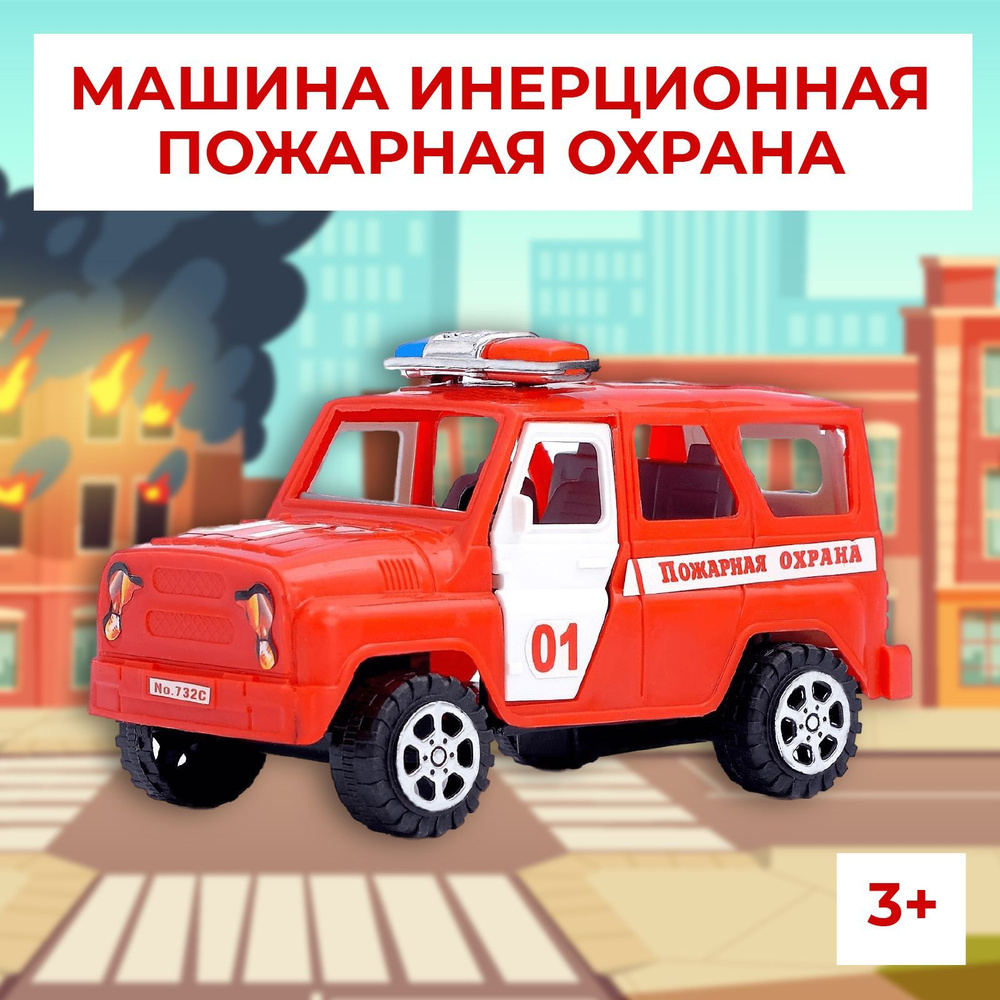 Машина инерционная "Пожарная охрана", с открывающимися дверьми, инерционный механизм, пластик, от 3 лет #1