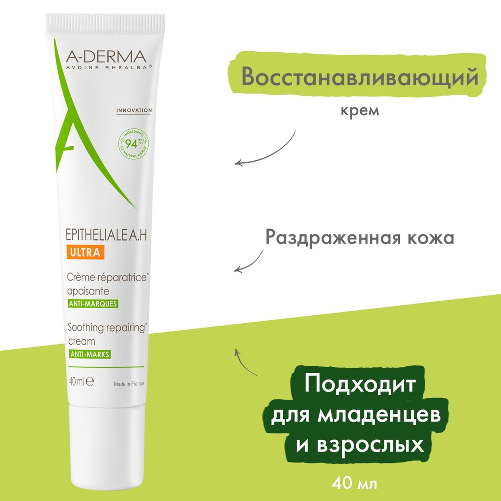 A-DERMA EPITHELIALE A.H. ULTRA Смягчающий восстанавливающий крем 40 мл (Эпителиаль Ультра крем)  #1