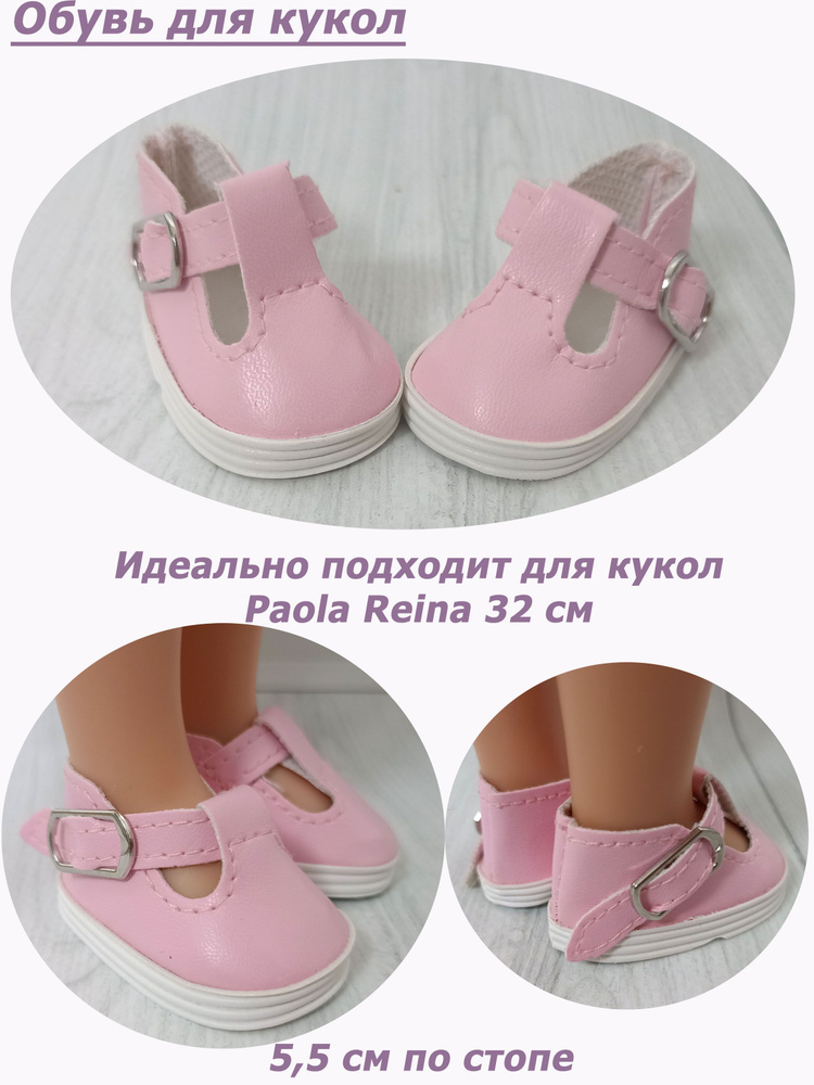 Обувь для кукол Паола Рейна #1