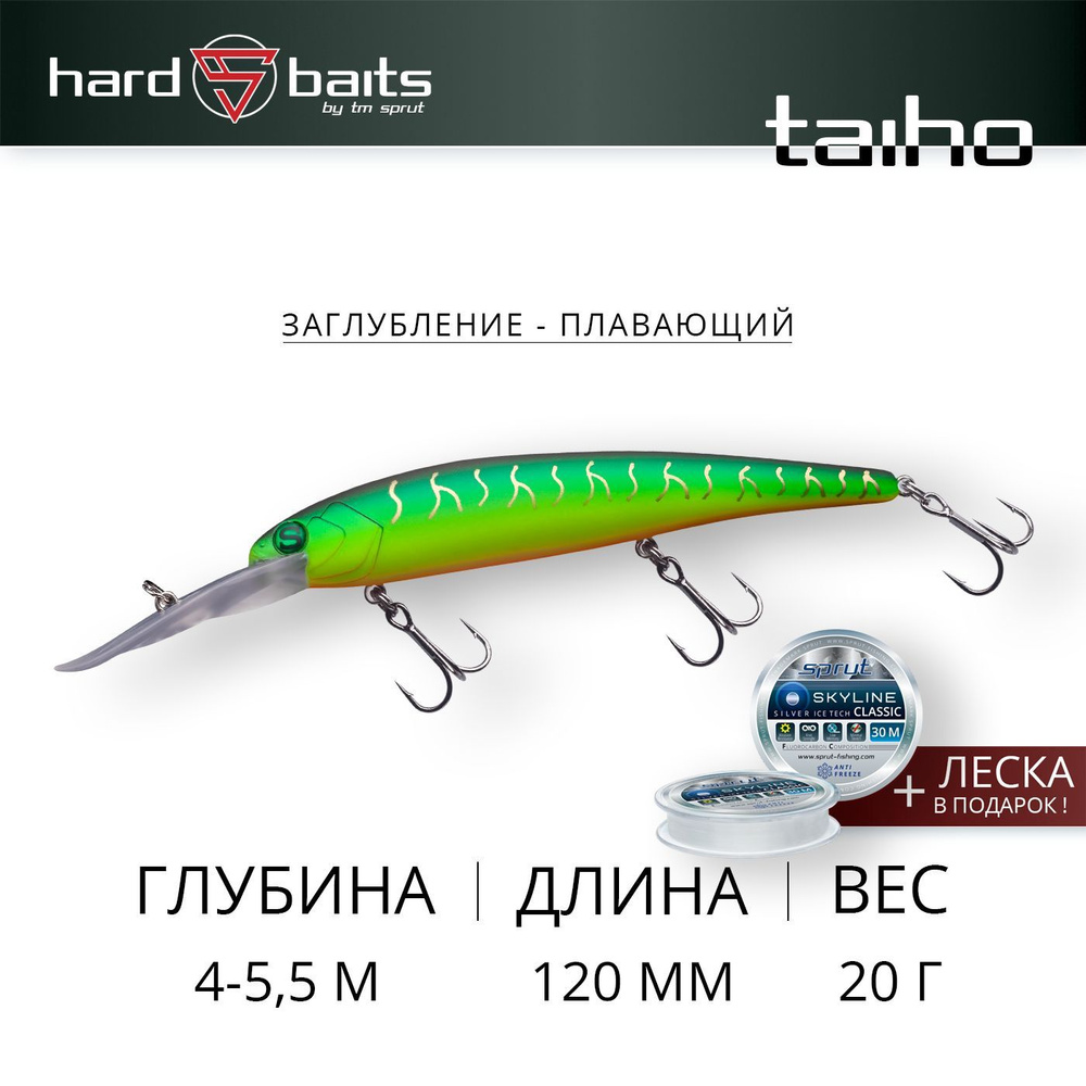Воблер / Sprut Taiho D 120F (Floating/120mm/20g/4-5,5m/FT) #1