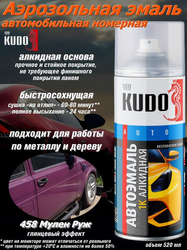 KUDO Краска автомобильная, цвет: фиолетовый, 520 мл, 1 шт. #1