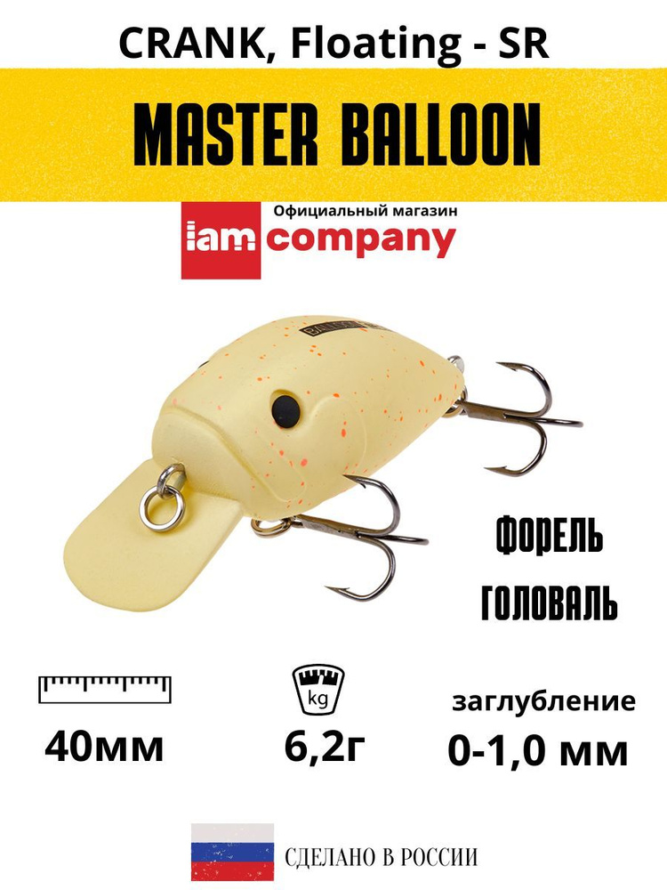 Воблер MASTER BALLOON кренк приманка для зимней и летней рыбалки 40mm SR F цвет M15 светонакопительный #1