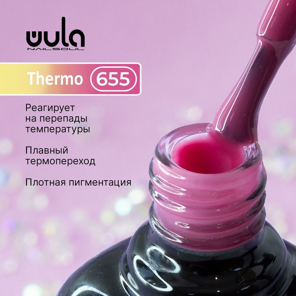 WULA NAILSOUL Гель-лак для ногтей Thermo тон 655, 10 мл #1