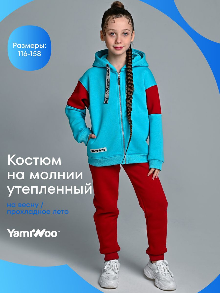 Костюм спортивный YAMIWOO #1