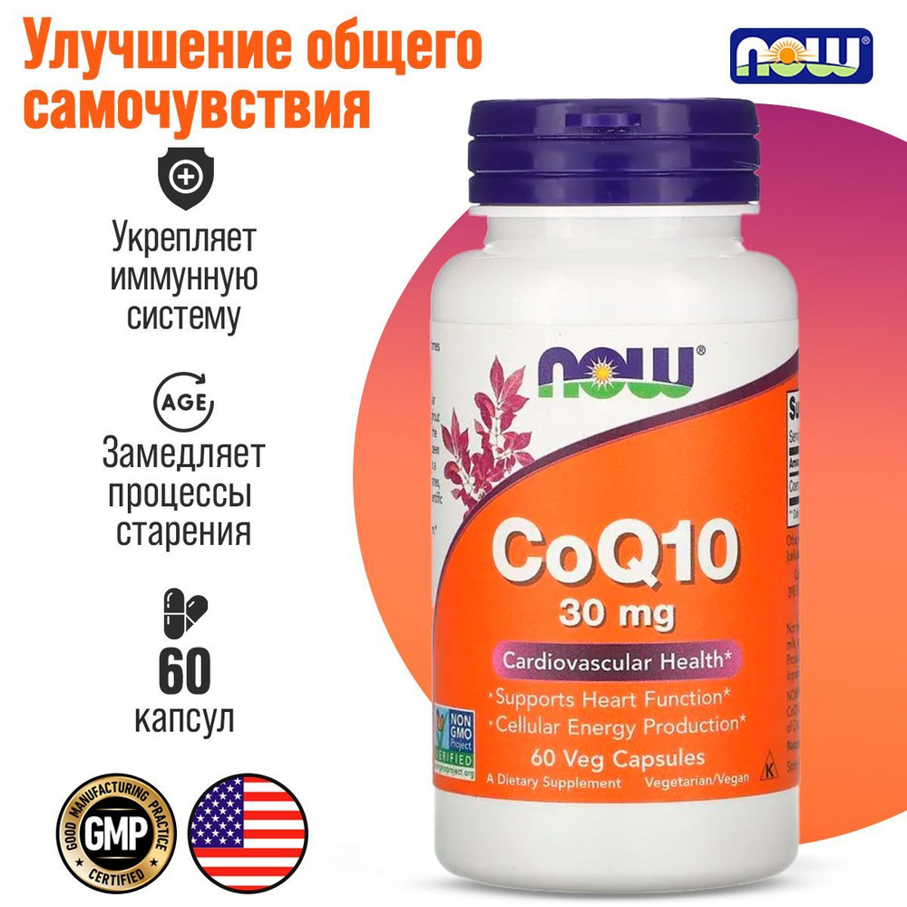 NOW Коэнзим CoQ10 100 мг 30 капсул Для сердца, молодости, энергии  #1