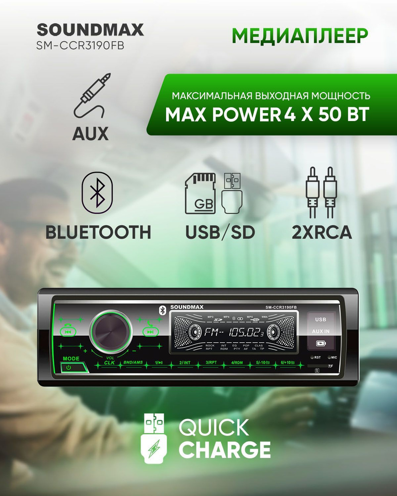 Автомагнитола SOUNDMAX SM-CCR3190FB, 1 din, магнитола в авто, Bluetooth. #1