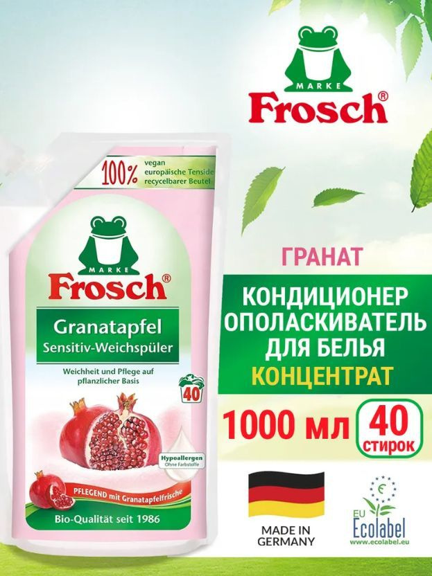 FROSCH Кондиционер для белья концентрат 1 л Гранат / дойпак  #1