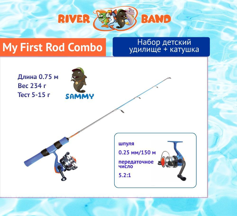 Набор для рыбалки детский: удилище с катушкой River Band My First Rod Combo 75cm SAMMY  #1