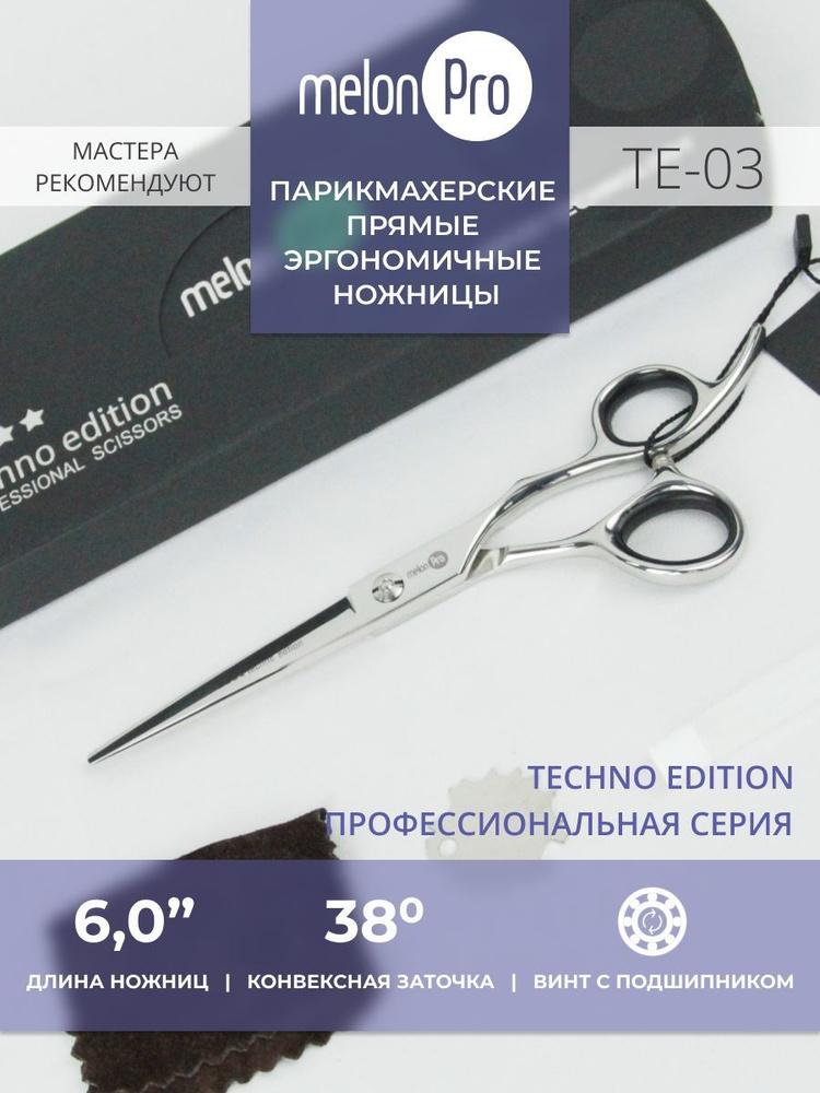 Ножницы парикмахерские Techno Edition прямые эргономичные подшипник 6,0  #1