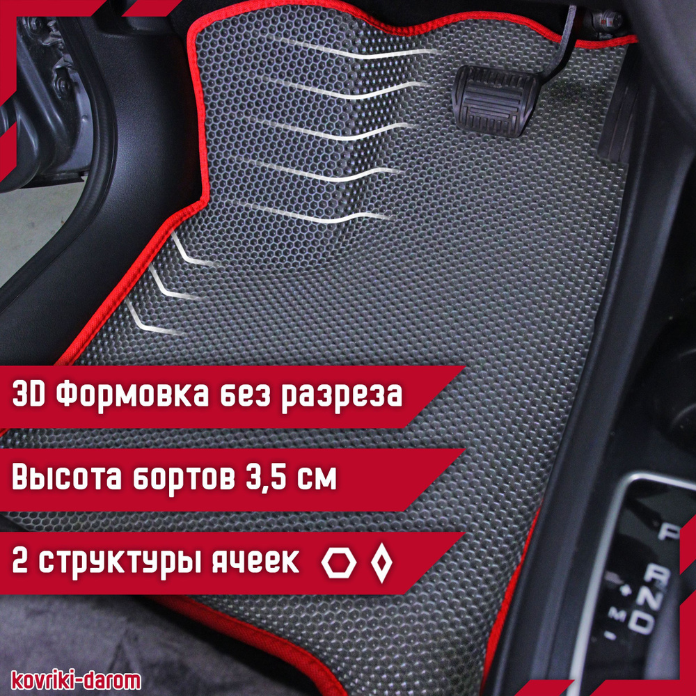 Kоврики EVA с бортами Kia Cerato III (YD) с 2013 3D ЭВО ковры автомобильные автоковрики ЭВА в салон для #1