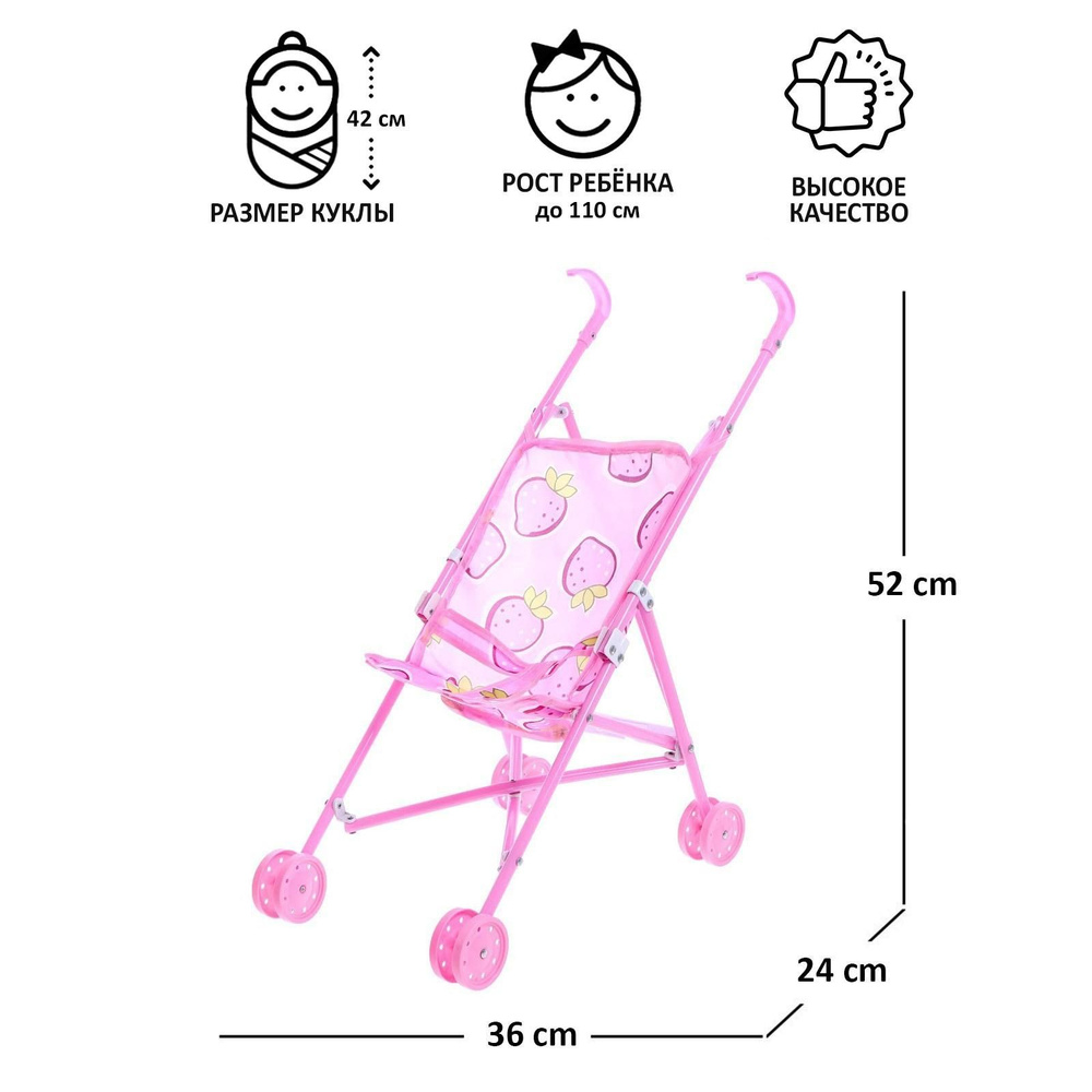Коляска-трость для кукол, пластиковый каркас #1