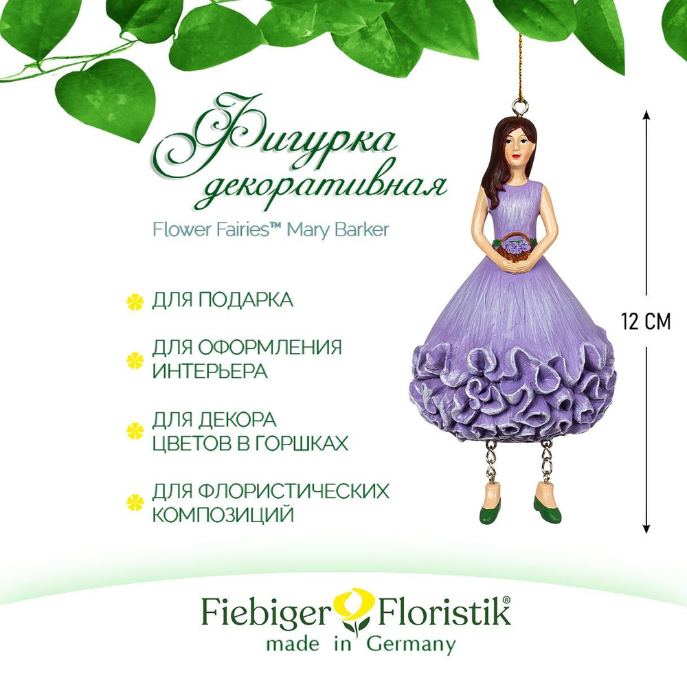 Фигурка декоративная Fiebiger Floristik , Blumenmadchen "Скабиоза", 12 см  #1