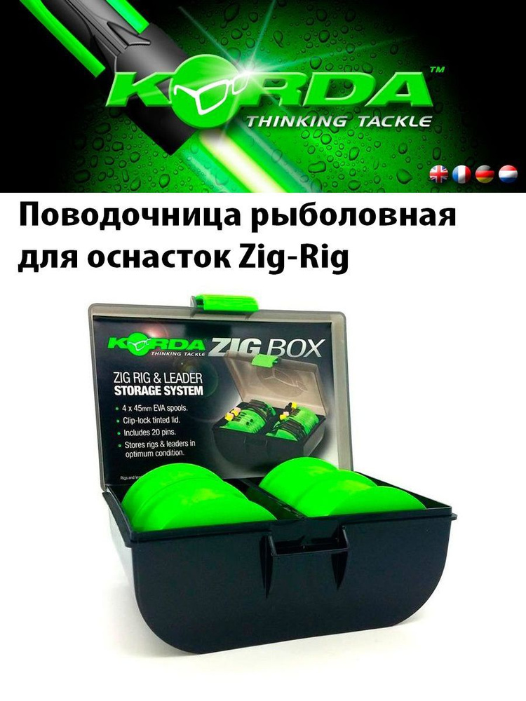 Поводочница рыболовная 4 шпули для оснасток KORDA Zig-Rig #1