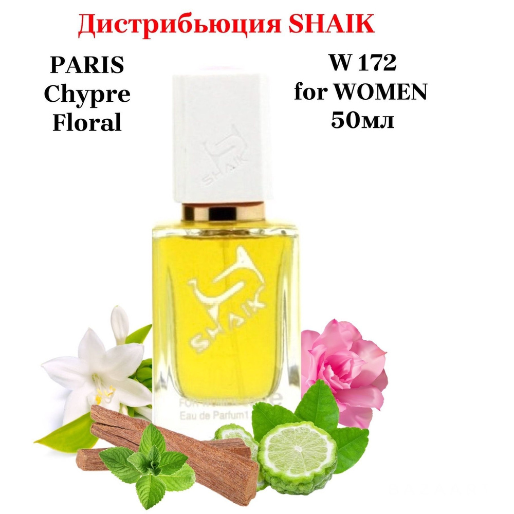 SHAIK PARIS W 172 Chypre Floral Парфюмерная вода 50мл Женская #1