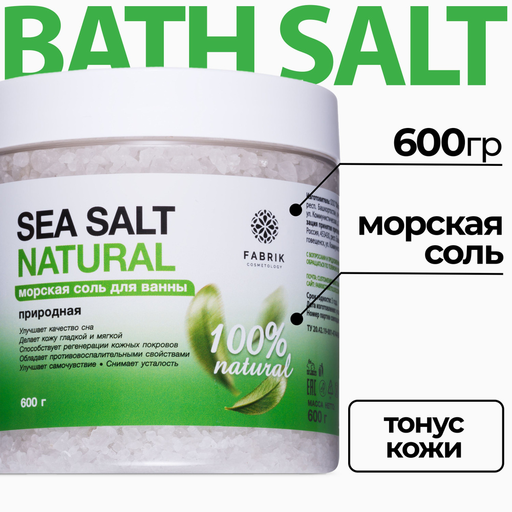 Соль для ванны "Природная", 600 г антицеллюлитная, натуральная, для похудения, расслабления, восстановления #1
