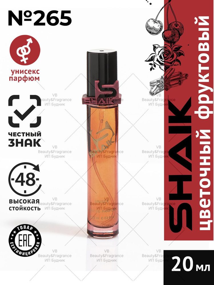 SHAIK Парфюмерная вода унисекс Shaik № 265 Lost Cherry масляные духи женские унисекс туалетная вода женская #1