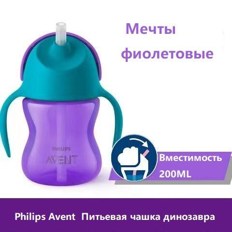 Philips Avent Чашка-непроливайка 200 мл 9+месяцев,поильник/Динозавры кружка пластиковая/старше 9 месяцев #1